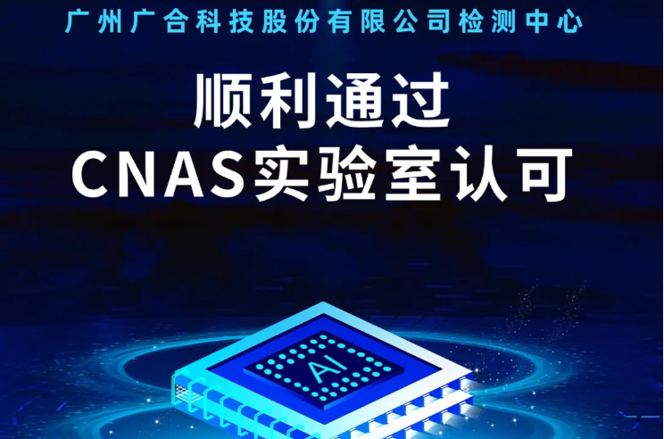 安博官方网页版_安博(中国)检测中心顺利通过CNAS实验...